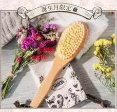 SABON ボディブラシ 専用巾着付きのサムネイル