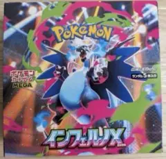 ポケモンカード　インフェルノX 1box分