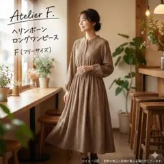 【美品】ロングシャツワンピース 幾何学柄 ヘリンボーン 茶 F バンドカラー