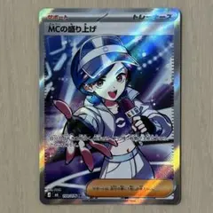 MCの盛り上げ SR MEGA 拡張パック ストームエメラルダ キラ 100/…