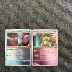 ロケット団のフリーザー ロケット団のナッシー