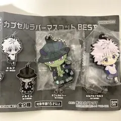 HUNTER×HUNTER　ラバーマスコット　キルア　メルエム