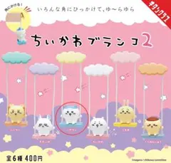 ちいかわブランコ2 ハチワレ