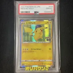 2026年最新】ピカチュウ ポケモンgo psa10の人気アイテム - メルカリ