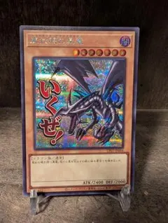 真紅眼の黒竜 ☆ スタンプエディション シークレットレア ☆ 遊戯王