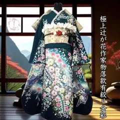 振袖フルセット(7点)十日町友禅　落款あり 辻が花 金彩 銀通し 青緑　絞り正絹のサムネイル