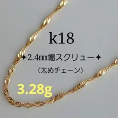 C060901) K24 YG ネックレス 純金 スクリューチェーン - メルカリ