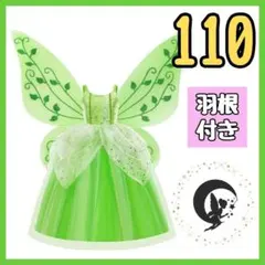 【2点セット】妖精 コスプレ 110 プリンセス 衣装 羽根付き ティンカーベル