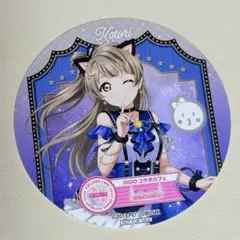 ラブライブ μ's GiGO コースター カフェ 南ことり ラブカ