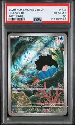 パールル AR PSA10 鑑定品 - メルカリ