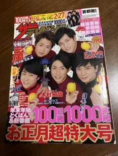 週刊ザテレビジョン2018