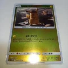 名探偵ピカチュウ めいすいり ポケモンカード