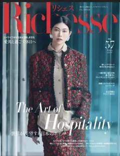 Richesse 2026 リシェス 雑誌 No.57 秋号