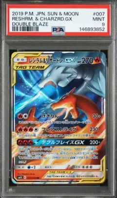 2026年最新】レシラム&リザードンgx psa9の人気アイテム - メルカリ