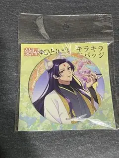 薬屋のひとりごと　壬氏　キラキラ缶バッジ　ハロウィン