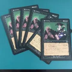 MTG　日本語版　虫つぶし　6枚セット