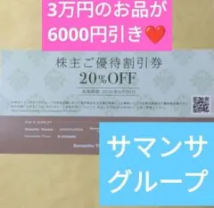 Samantha Thavasa 株主優待券 サマンサタバサ サマンサベガ