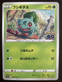 フシギダネ C S10b Pokémon GO 001/071 1089 | Mercari