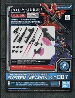 ◉◉再入荷◉1/144 ガンダムベース限定 システムウェポンキット007◉◉のサムネイル