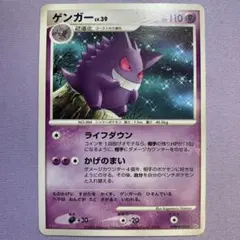 P6326 ゲンガー LV.39 DP1 DPBP#102★