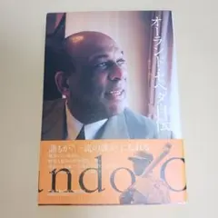 オーランド・セペダ自伝