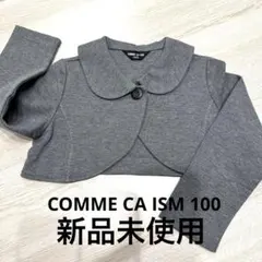 COMME CA ISM フォーマル　ボレロ　ジャケット 100