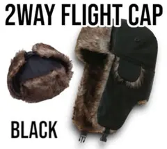 黒　パイロットキャップ　フライトキャップ 帽子 耳当て 防寒　2way　スポーツ