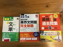 英検1級 参考書3冊セット 2025年度版のサムネイル