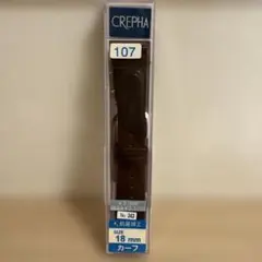 CREPHA 18mm ブラウンベルト 未使用