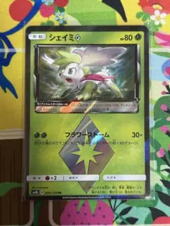 シェイミ♢ PR SM8b ウルトラシャイニー 006/150 プリズムスター