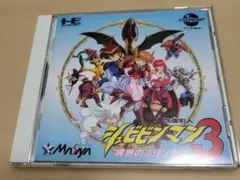 PCエンジン　改造町人シュビビンマン3