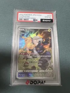 psa10】チルタリスex SR SV4M 未来の一閃 083/066 - メルカリ
