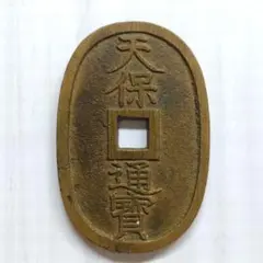 2025年最新】天保通宝の人気アイテム - メルカリ