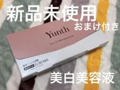 Yunth 生VC美白美容液 1ml×28包装入り