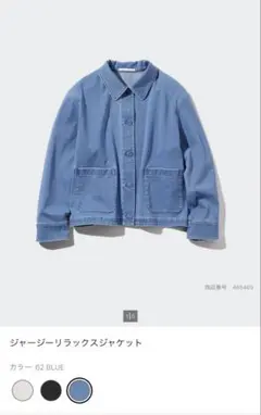 UNIQLOユニクロジャージーリラックスジャケットM美品高級水牛ボタン替えブルー