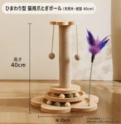 선플라워 캣 네일 폴, 내추럴 우드, 로우 타입, 40cm