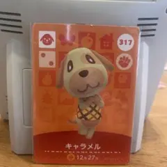 アミーボカード　キャラメル　317 あつまれどうぶつの森