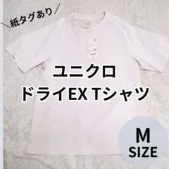 UNIQLO　ユニクロ　ドライEXクルーネックTシャツ　白　Mサイズ　紙タグあり
