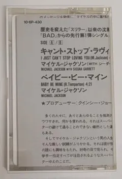 マイケル・ジャクソン 　キャント.ストップ.ラヴィング.ユー