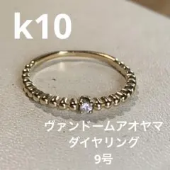K10 イエローゴールド ダイヤ　リング　ヴァンドームのサムネイル