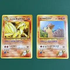 ポケモンカード タケシのロコン タケシのキュウコン 旧裏面 - メルカリ