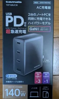 tama's AC充電器 TAP168UC3K 140W