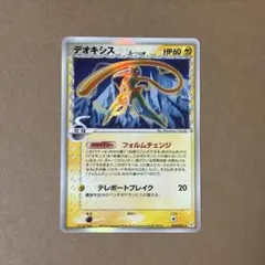 デオキシス δ ☆ 拡張パック ホロンの幻影 037/052 1Edition - メルカリ