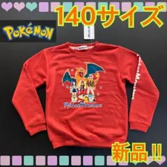 【新品】140サイズ★ポケットモンスター★裏起毛★裏起毛トレーナー★