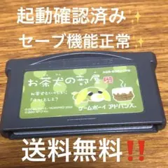 お茶犬の部屋　GBA DS