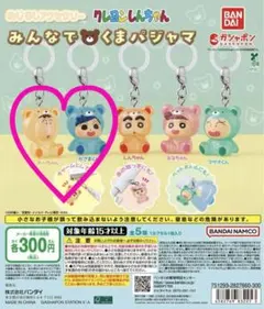 クレヨンしんちゃん　めじるしアクセサリー　風間くん　ボーちゃん