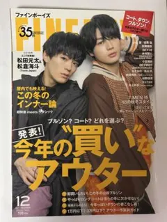 FINE BOYS 35号 冬のアウター特集 2021年12月号