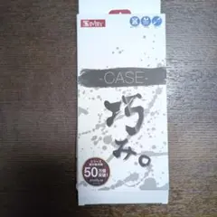 OVER'S Xperia 10 II 専用ケース 巧み