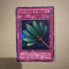 遊戯王 天狗のうちわ ウルトラレア PSA8 - メルカリ