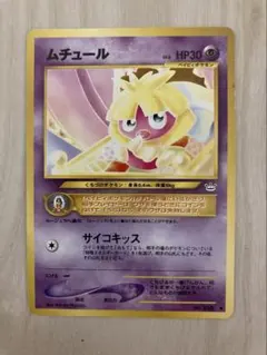 ムチュール ポケモンカード No.238 旧裏 - メルカリ